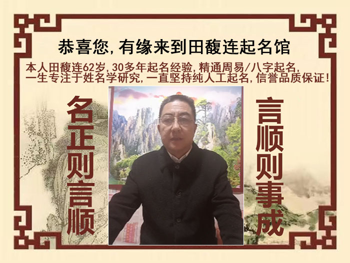琼结尚名轩田馥连起名