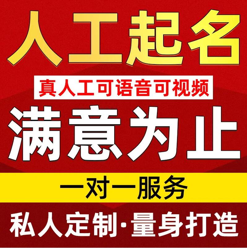  琼结取名/改名 找田老师